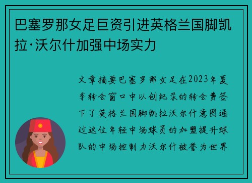 巴塞罗那女足巨资引进英格兰国脚凯拉·沃尔什加强中场实力